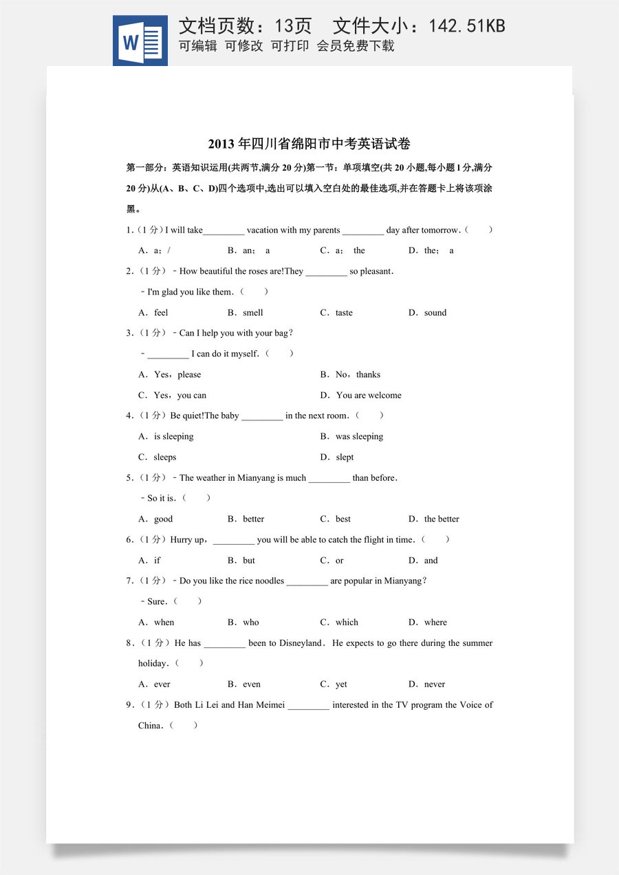 2013年四川省绵阳市中考英语试卷（学生版）  .doc